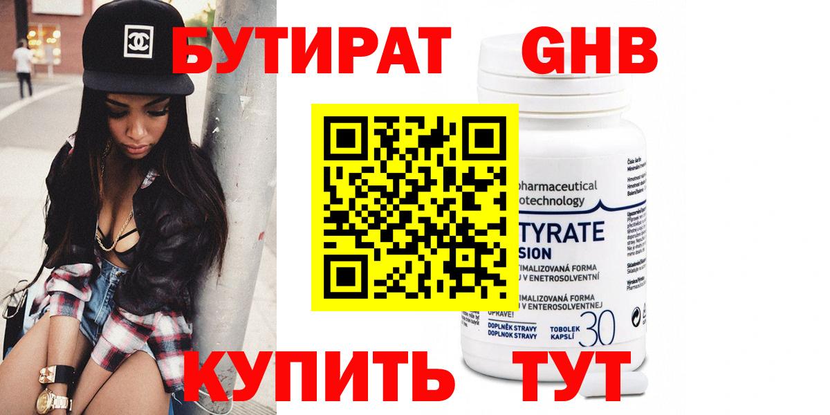 БУТИРАТ оксана Тула