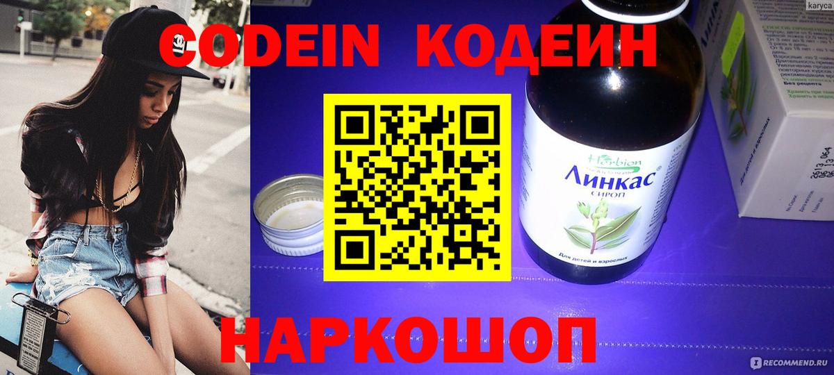 Кодеин напиток Lean (лин) Тула