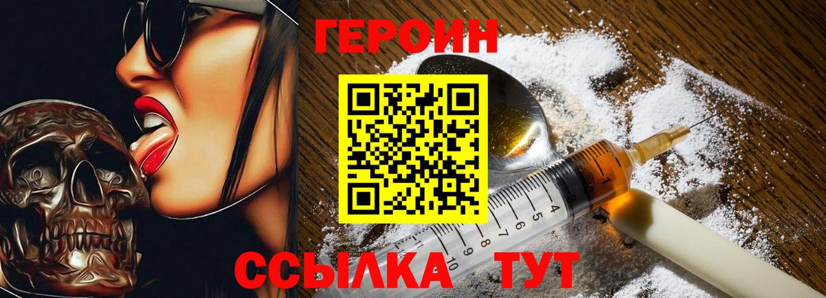 Героин хмурый Тула